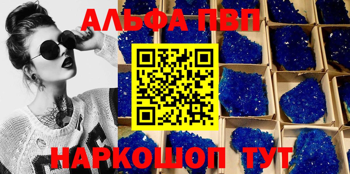 Alfa_PVP кристаллы Тольятти