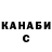Гашиш гарик S Schockel