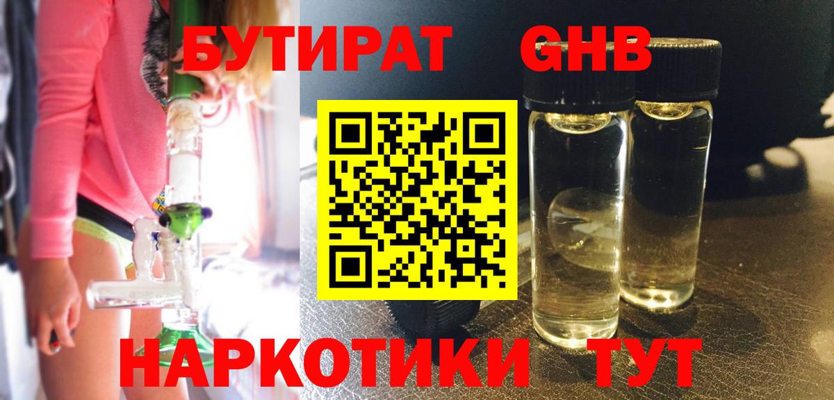 Бутират 99% Тольятти