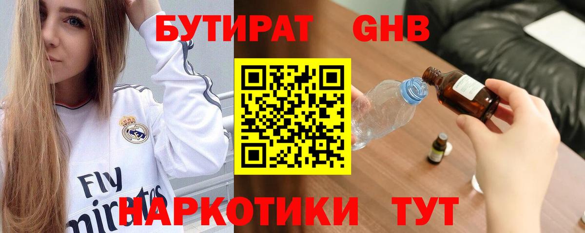 БУТИРАТ вода  Вход с VPN  Тольятти 