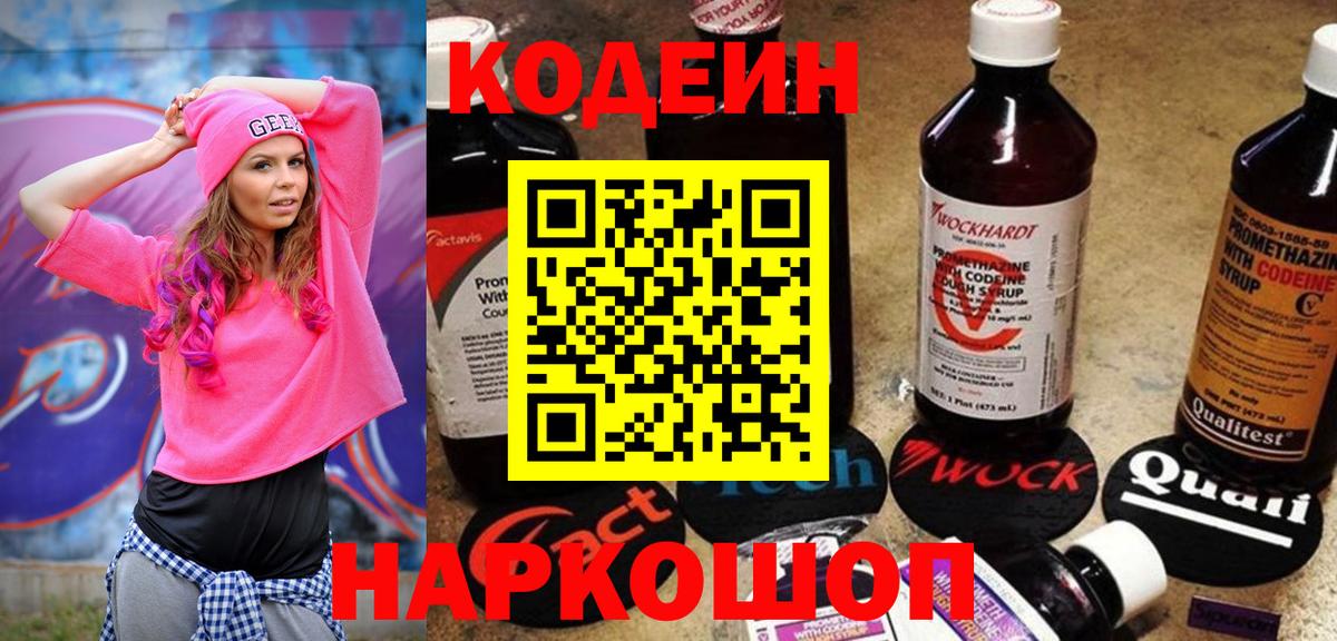 Кодеиновый сироп Lean напиток Lean (лин) Тольятти