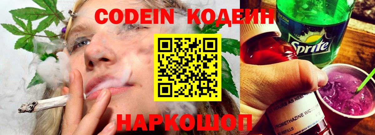 Тольятти  Codein Purple Drank  Codein напиток Lean (лин)  Вход с VPN 