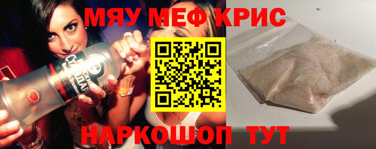 МЕФ  МЯУ-МЯУ  МЕФ mephedrone  Вход с VPN  дарнет шоп  МЕФ мяу мяу  Тольятти 