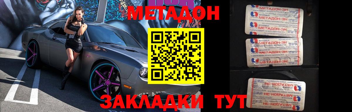 Тольятти  МЕТАДОН VHQ  МЕТАДОН белоснежный  Вход с VPN 