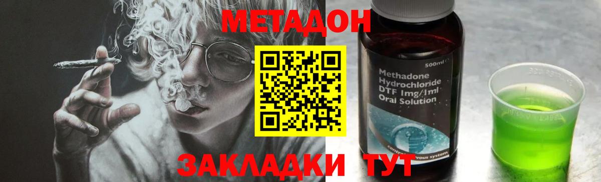 Метадон methadone Тольятти