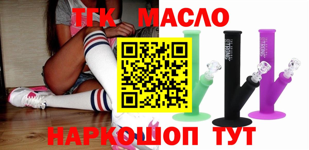 Дистиллят ТГК THC oil  Вход с VPN  Тольятти 