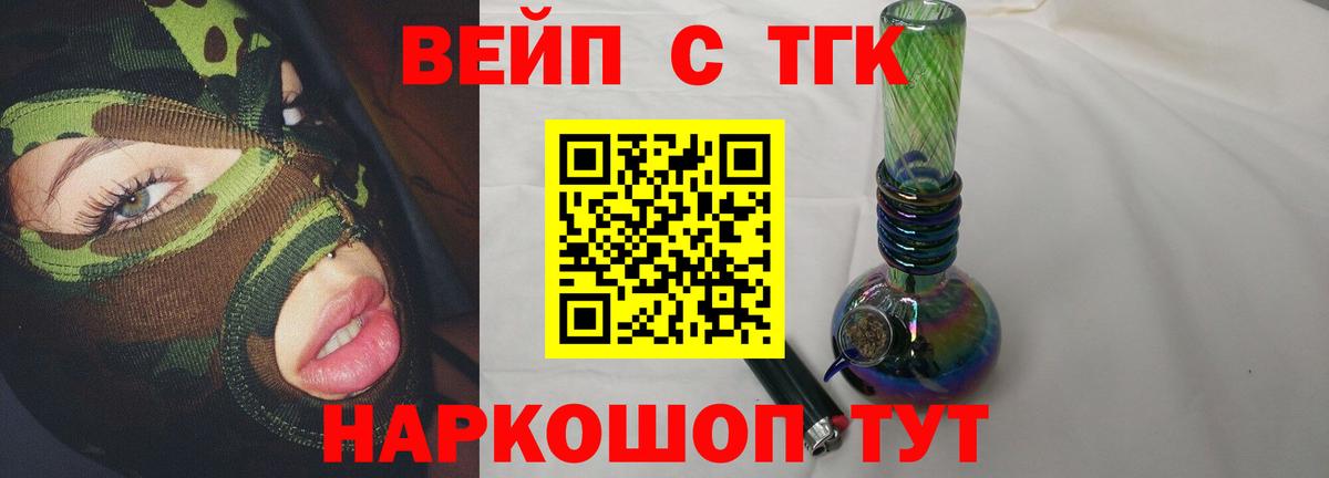 Дистиллят ТГК вейп с тгк Тольятти
